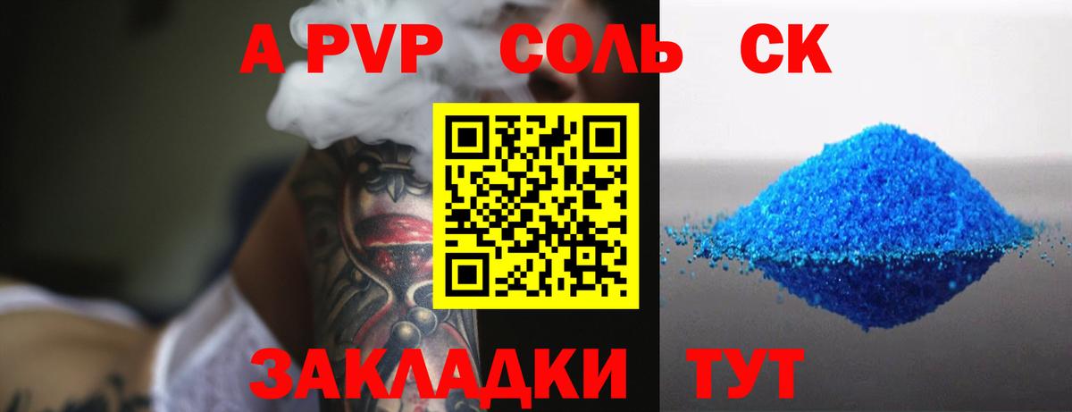 А ПВП Соль  A-PVP крисы CK  Вход с VPN  Лысьва  Alpha-PVP мука 