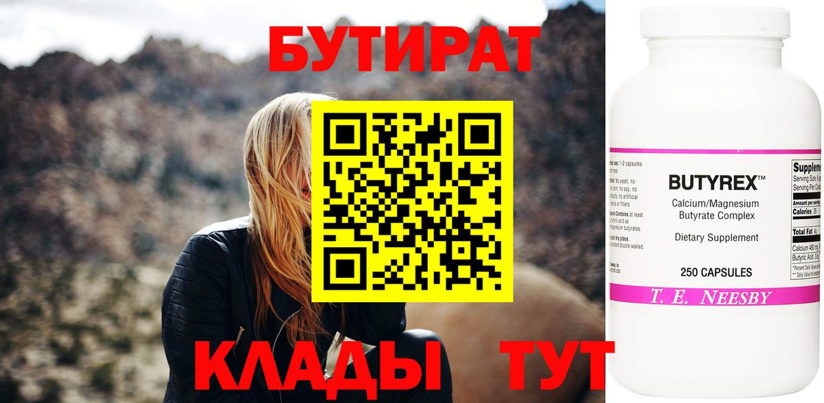 Бутират BDO  Вход с VPN  Лысьва 